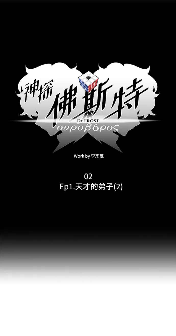 S4-Ep.1. 天才的弟子（2） 第14页