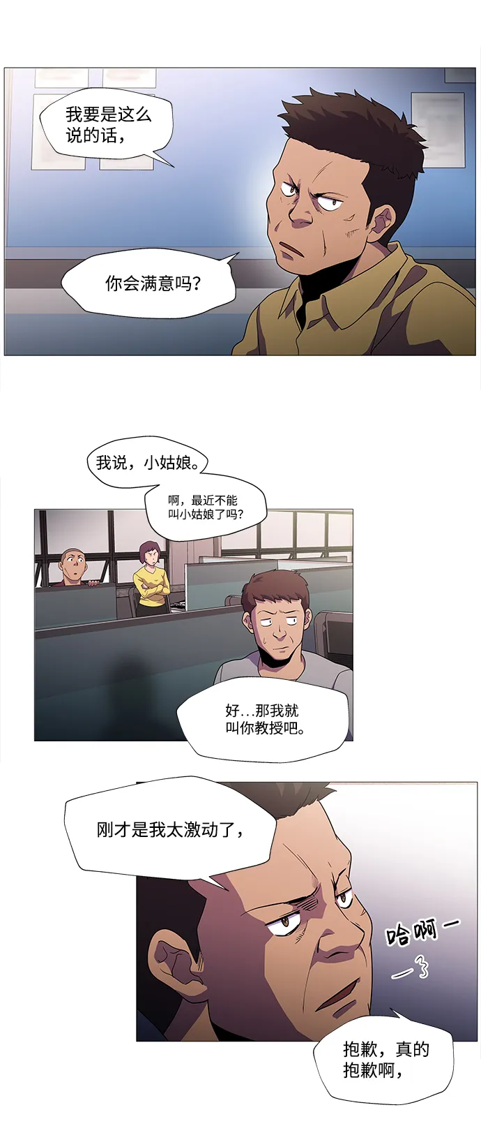 S4-Ep.1. 天才的弟子（2） 第16页