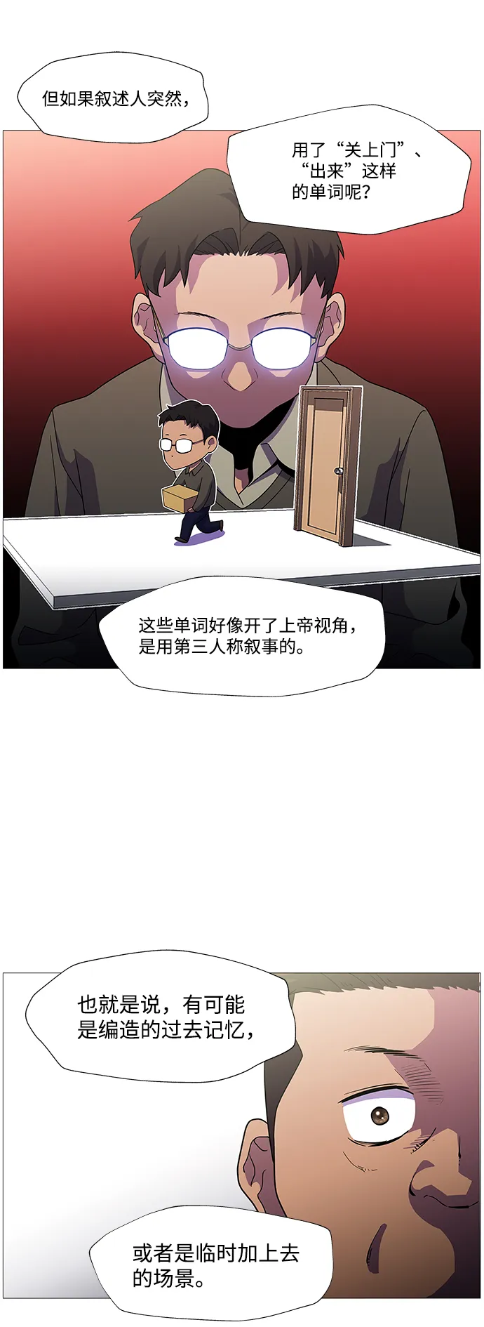 S4-Ep.1. 天才的弟子（2） 第23页