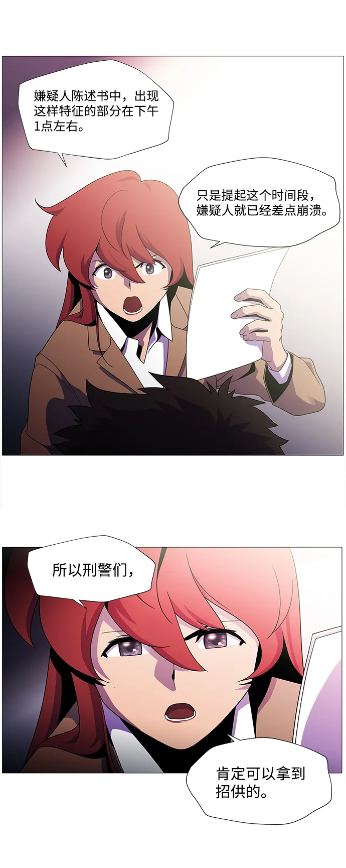 S4-Ep.1. 天才的弟子（2） 第24页