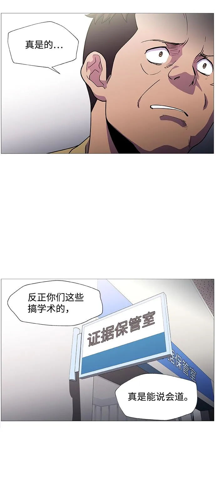 S4-Ep.1. 天才的弟子（2） 第26页