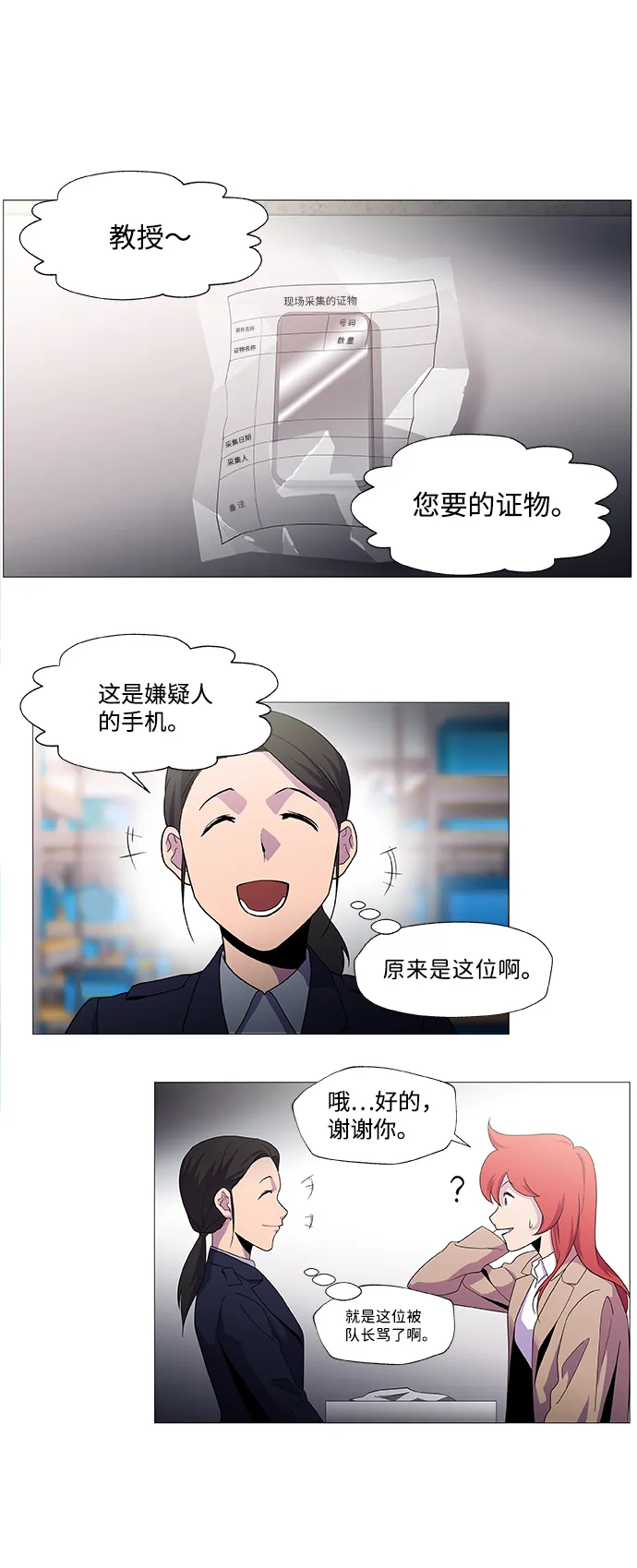 S4-Ep.1. 天才的弟子（2） 第27页