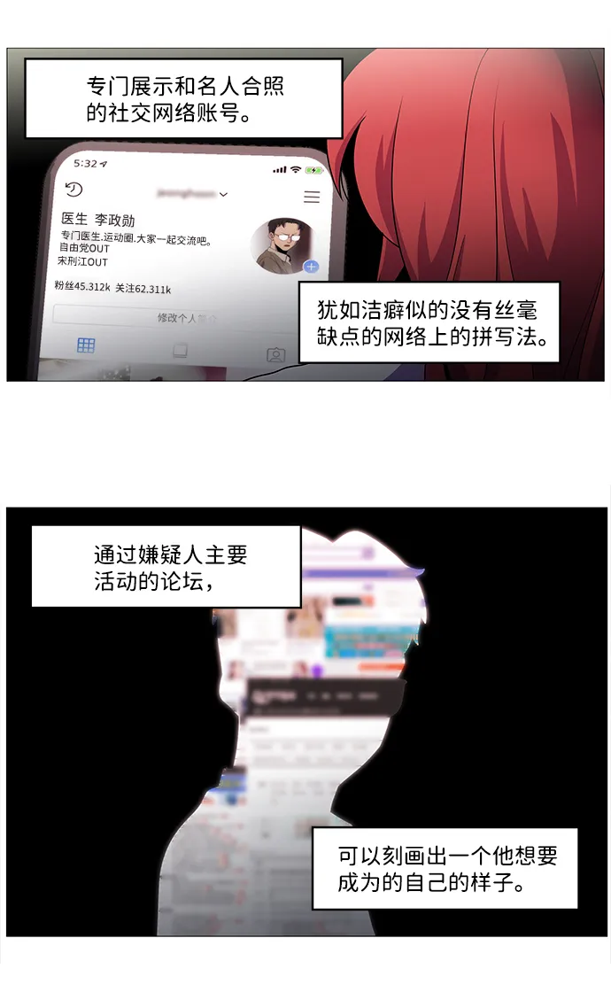 S4-Ep.1. 天才的弟子（2） 第36页