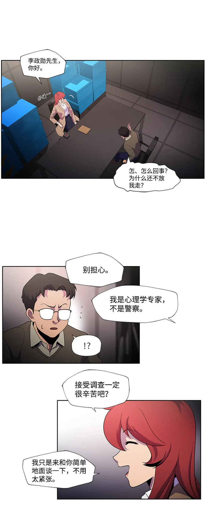 S4-Ep.1. 天才的弟子（2） 第51页