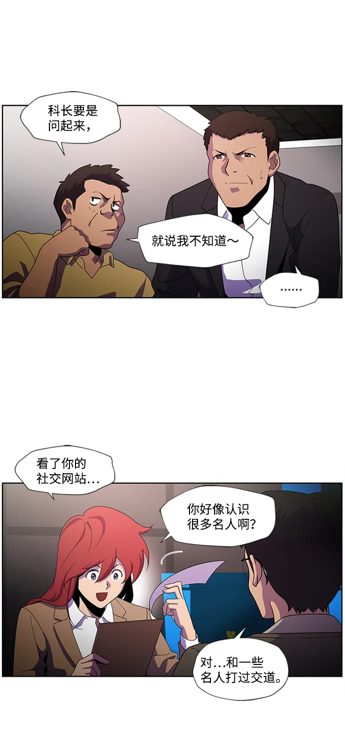 S4-Ep.1. 天才的弟子（2） 第52页