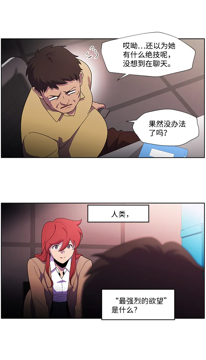 S4-Ep.1. 天才的弟子（2） 第54页