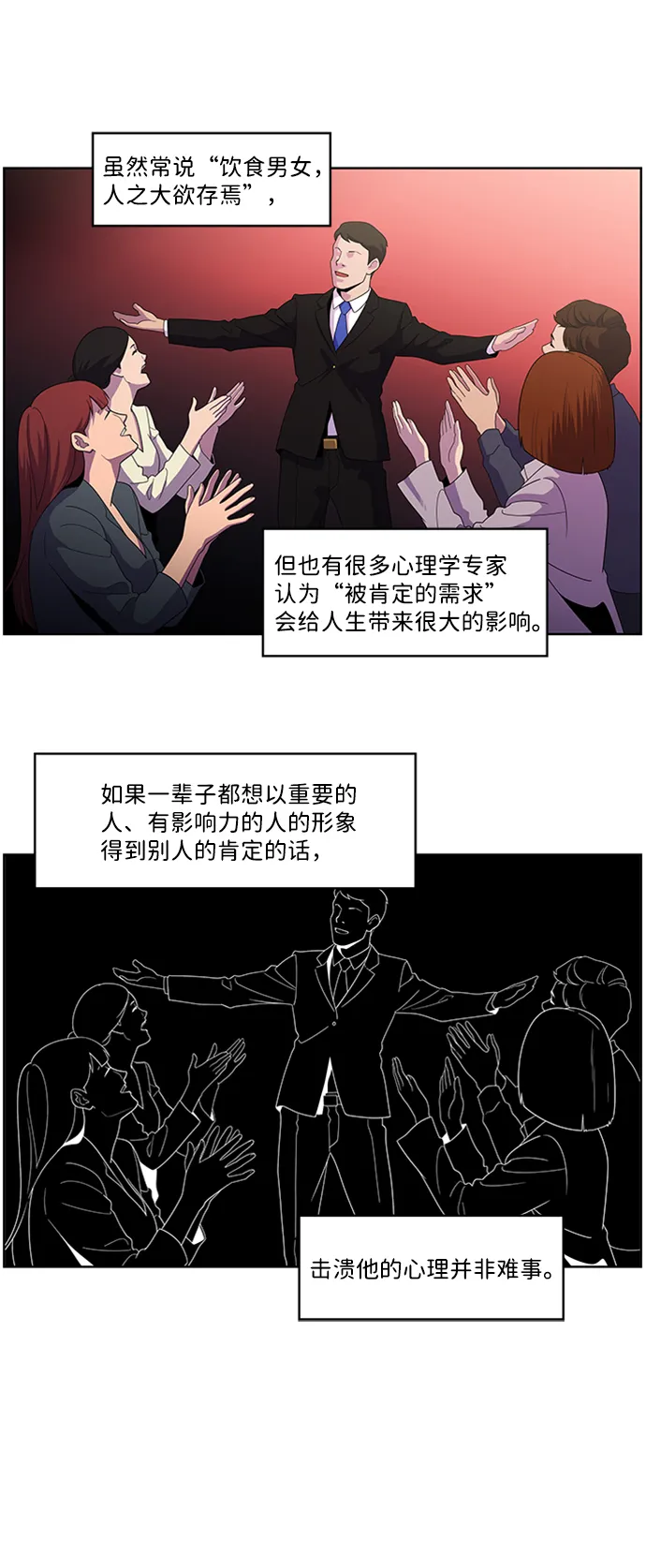 S4-Ep.1. 天才的弟子（2） 第55页