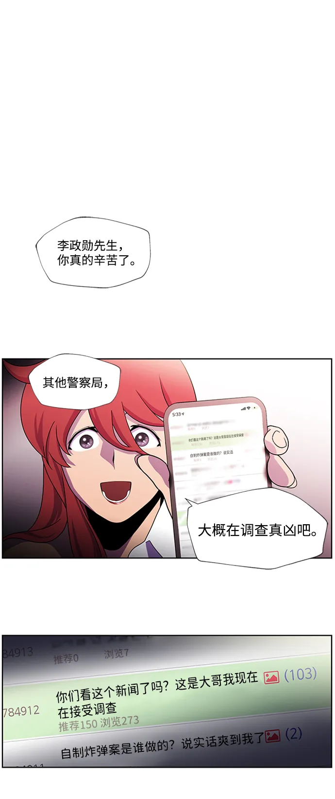 S4-Ep.1. 天才的弟子（2） 第58页