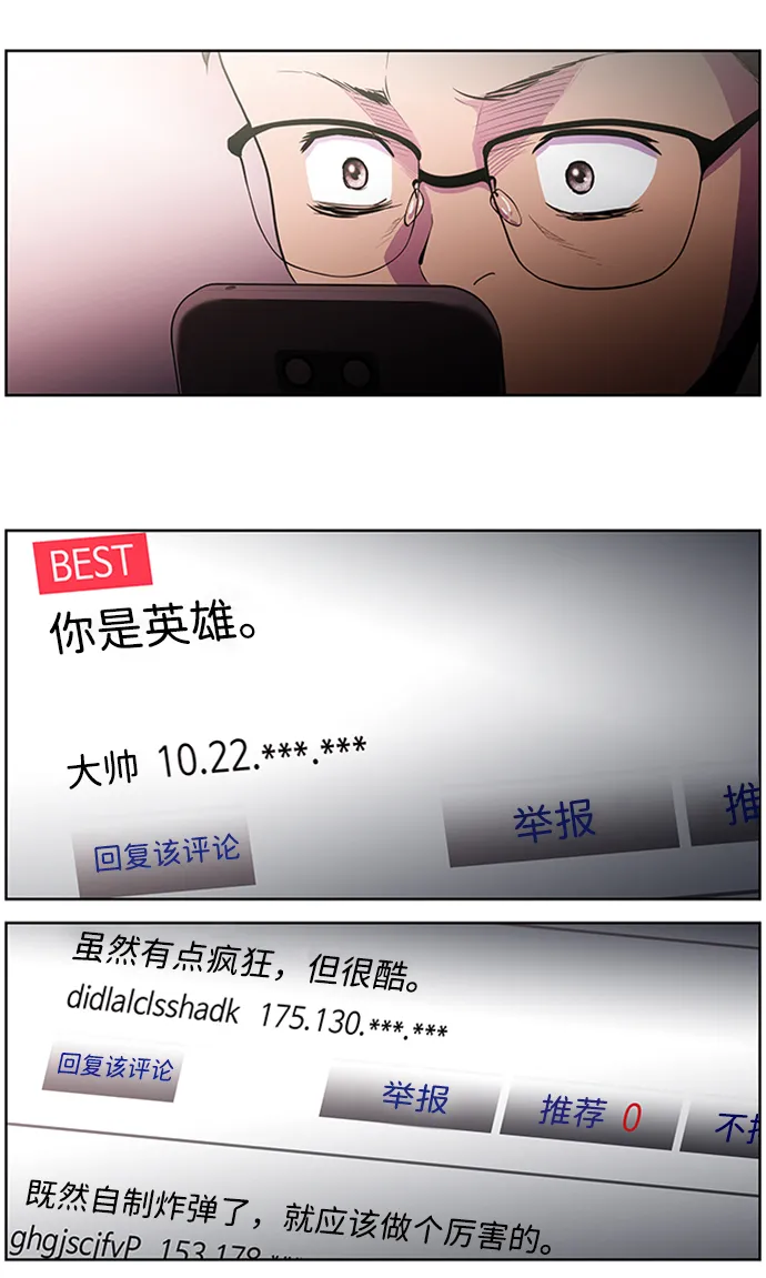 S4-Ep.1. 天才的弟子（2） 第60页