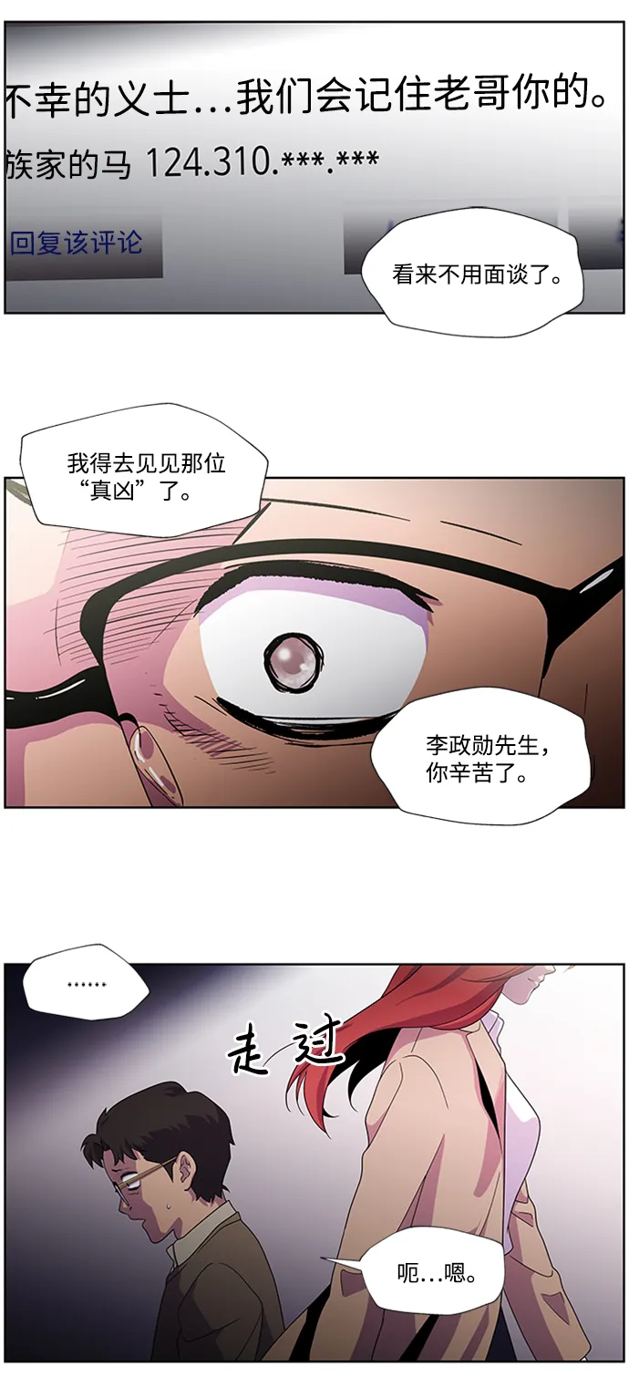 S4-Ep.1. 天才的弟子（2） 第61页