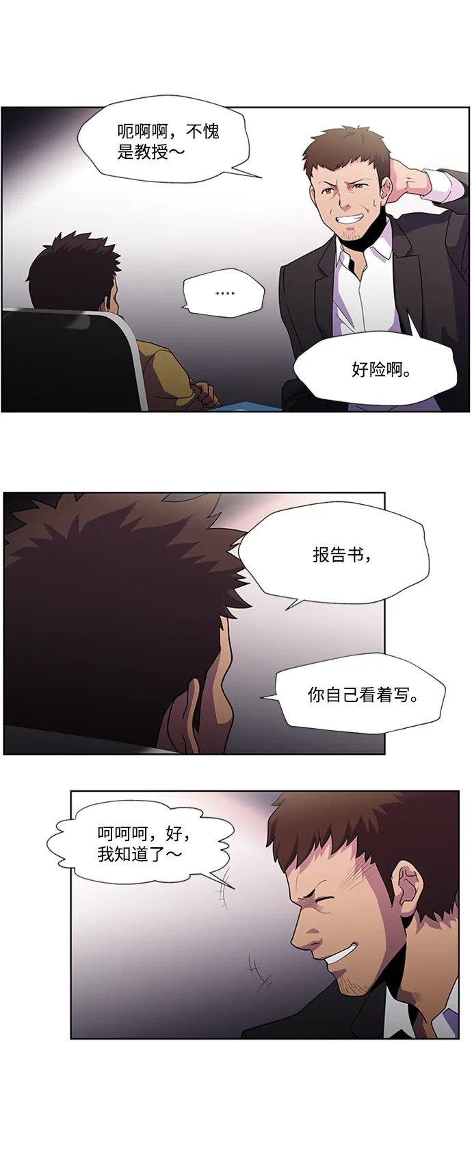S4-Ep.1. 天才的弟子（2） 第70页