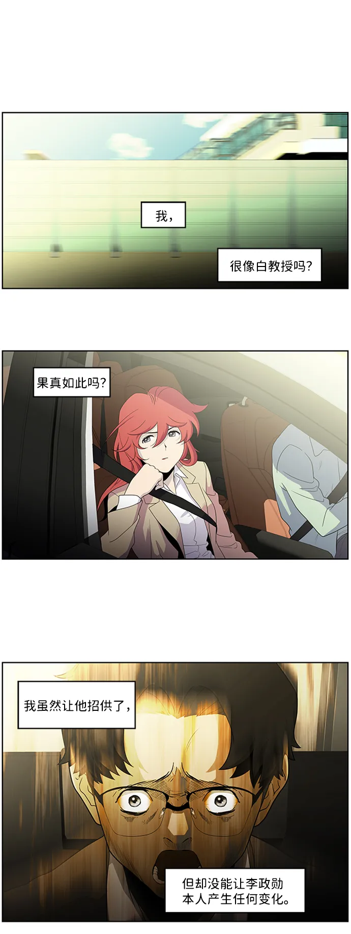 S4-Ep.1. 天才的弟子（2） 第76页