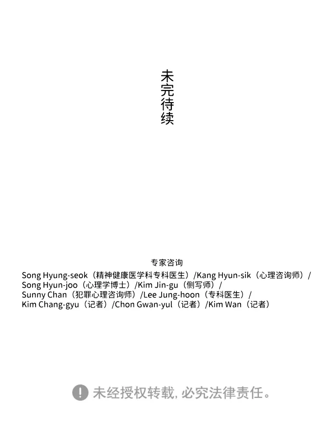S4-Ep.1. 天才的弟子（2） 第81页