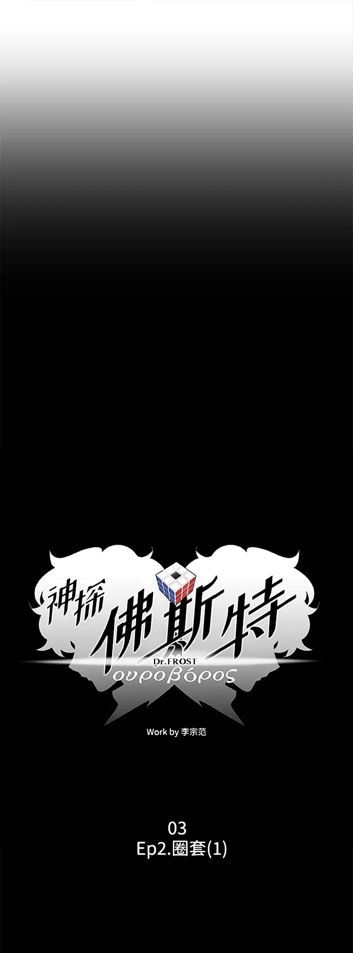 S4-Ep.2. 圈套（1） 第20页