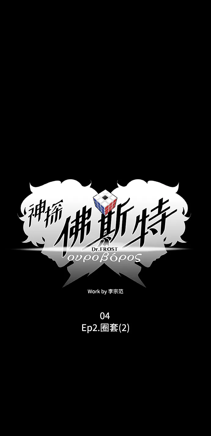 S4-Ep.2. 圈套（2） 第38页