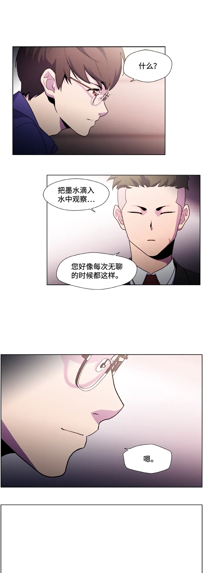 S4-Ep.2. 圈套（3） 第4页