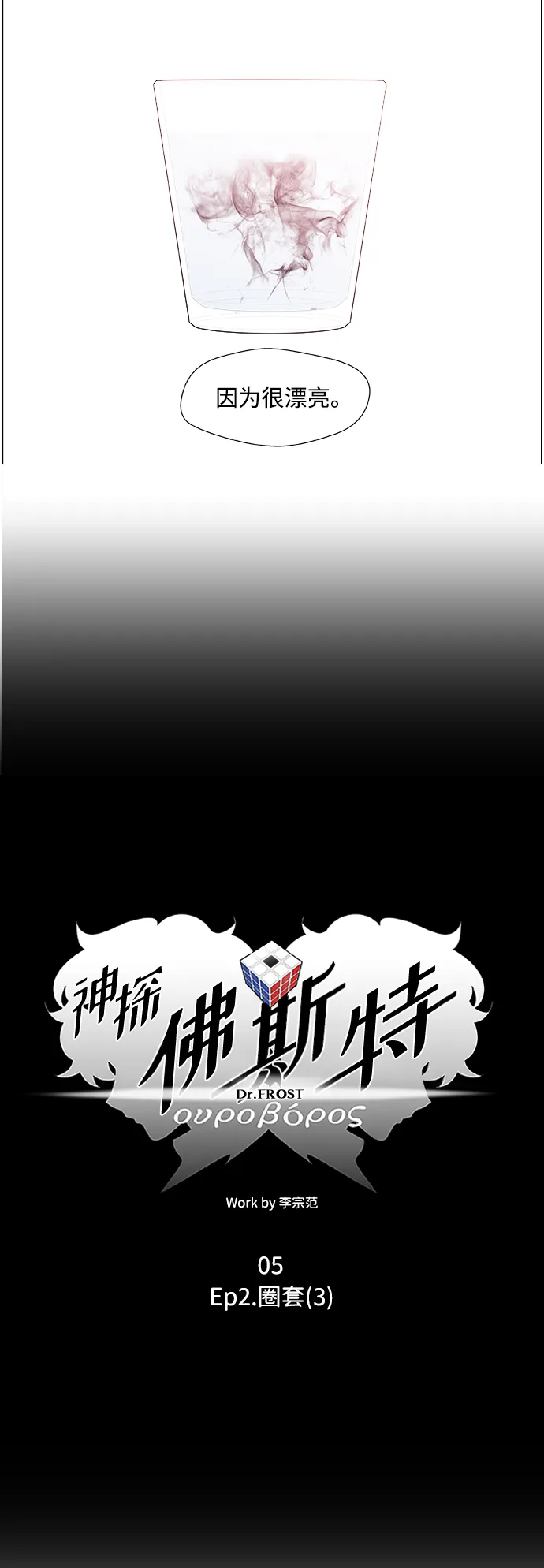 S4-Ep.2. 圈套（3） 第5页