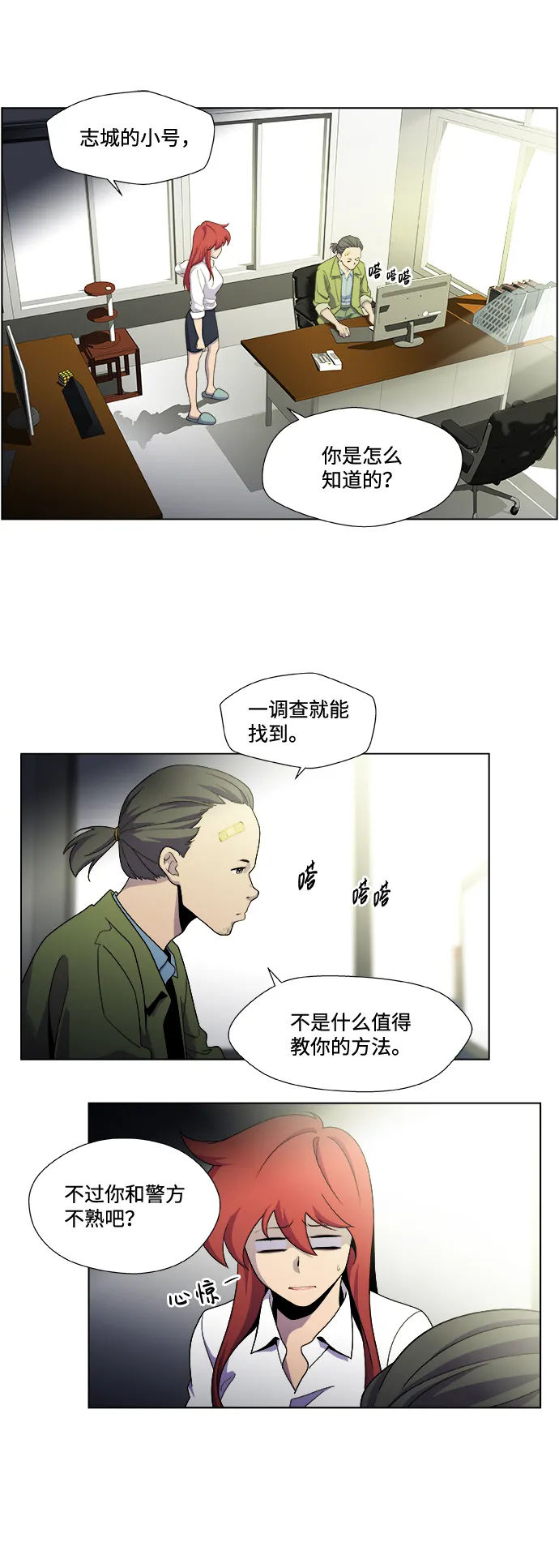 S4-Ep.2. 圈套（3） 第7页