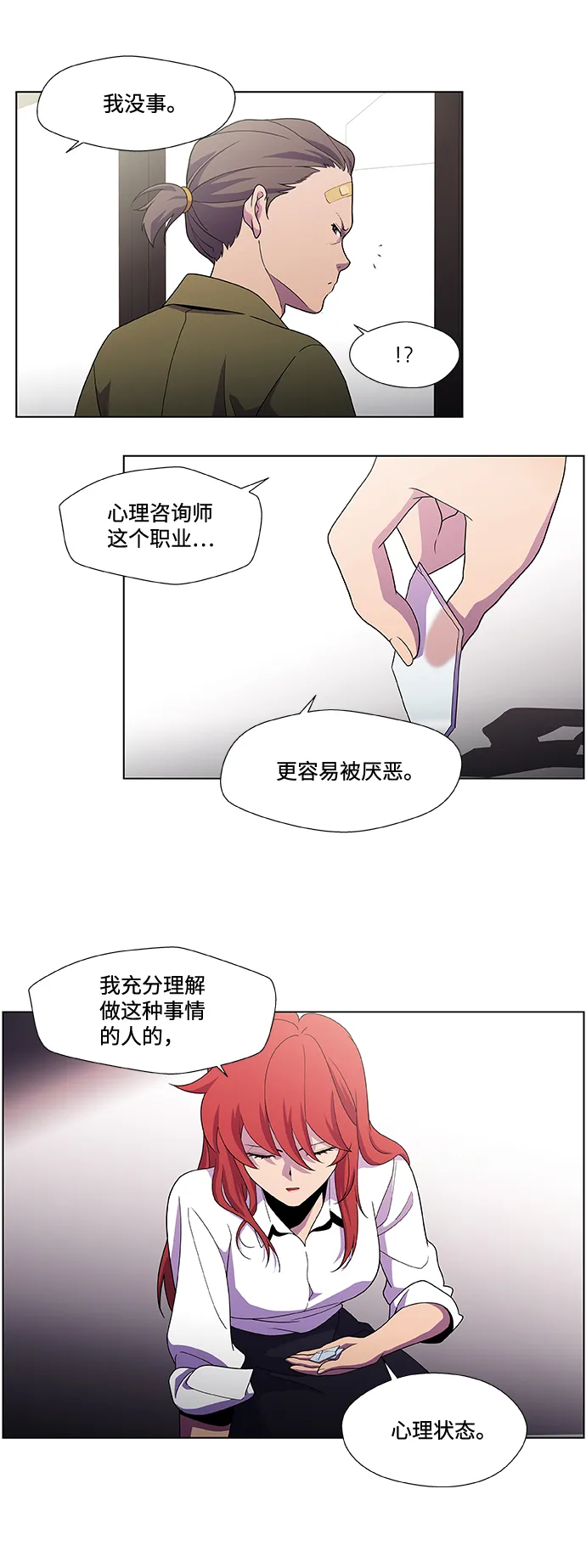 S4-Ep.2. 圈套（3） 第25页