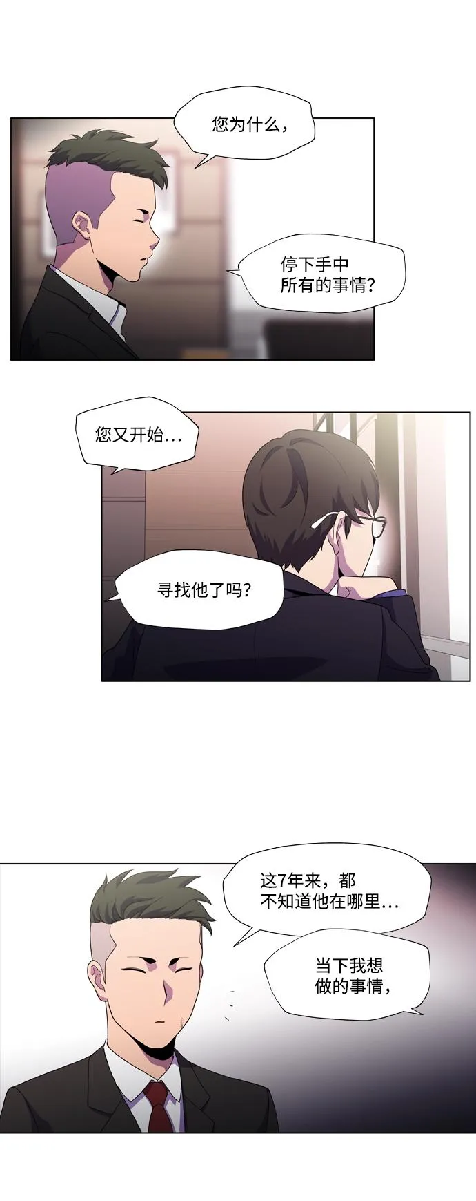 S4-Ep.2. 圈套（4） 第3页