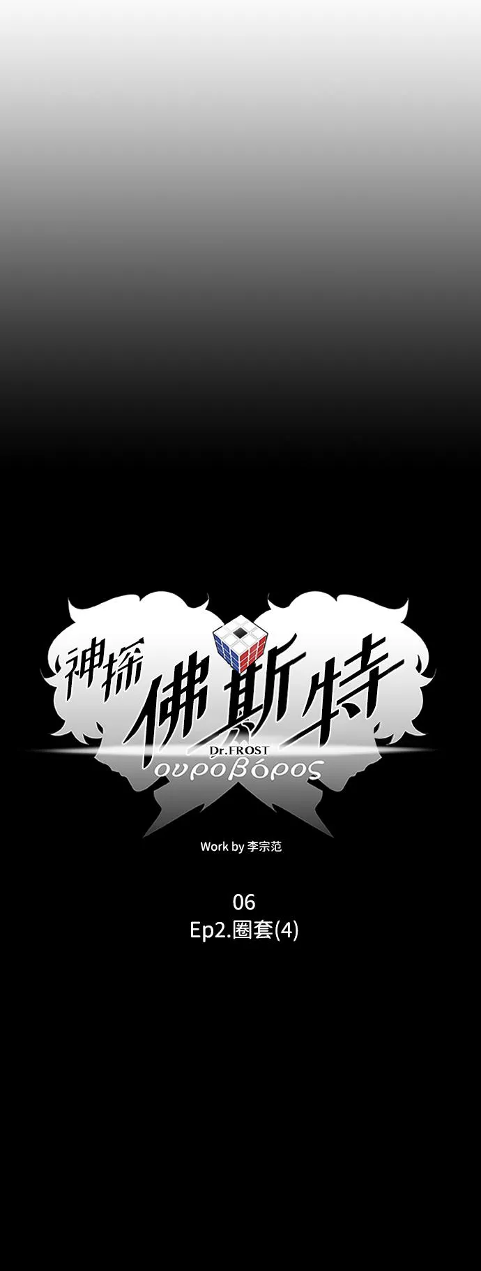 S4-Ep.2. 圈套（4） 第11页