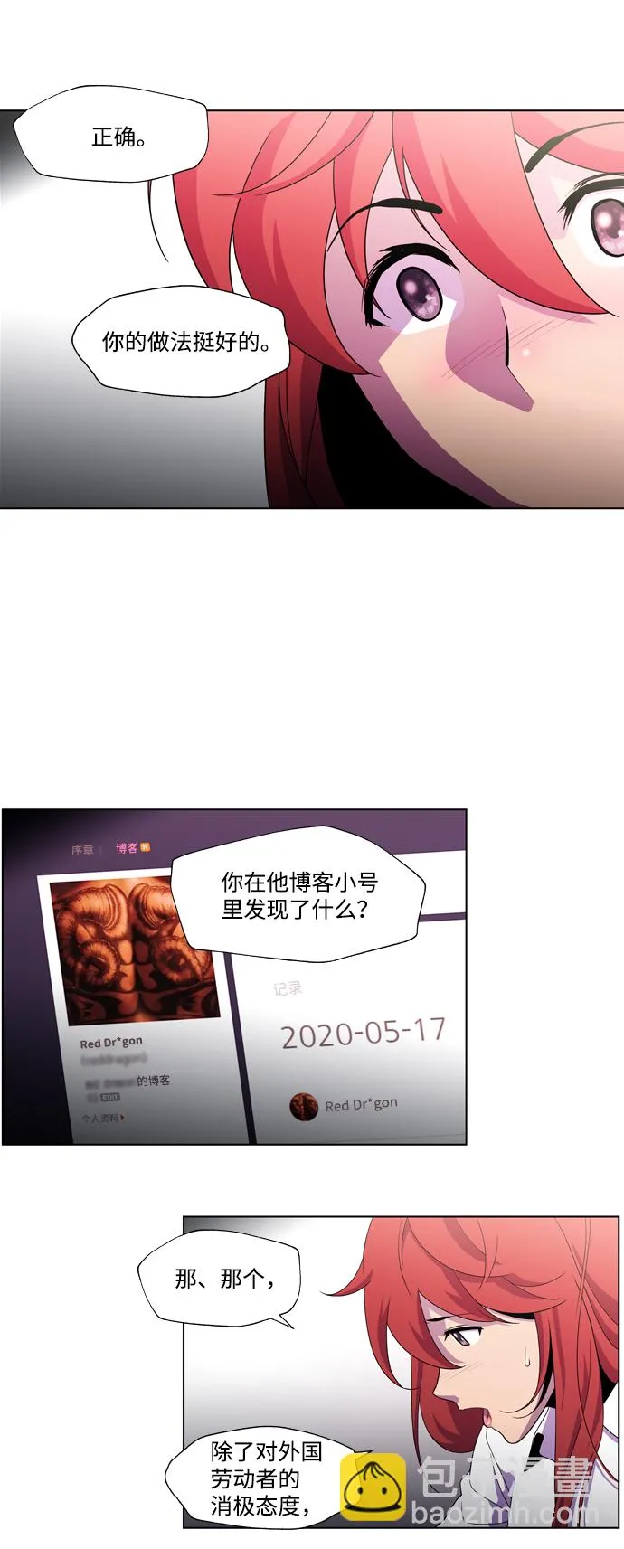 S4-Ep.2. 圈套（4） 第16页