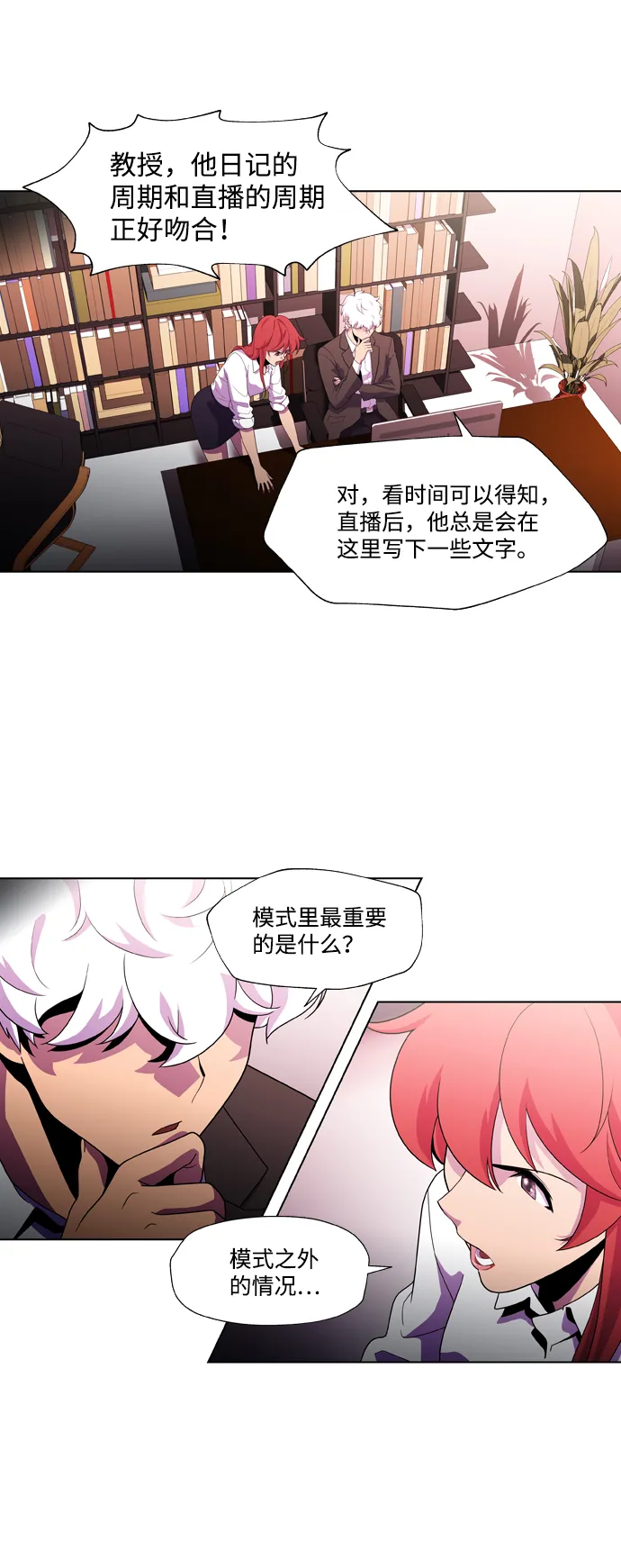 S4-Ep.2. 圈套（4） 第20页