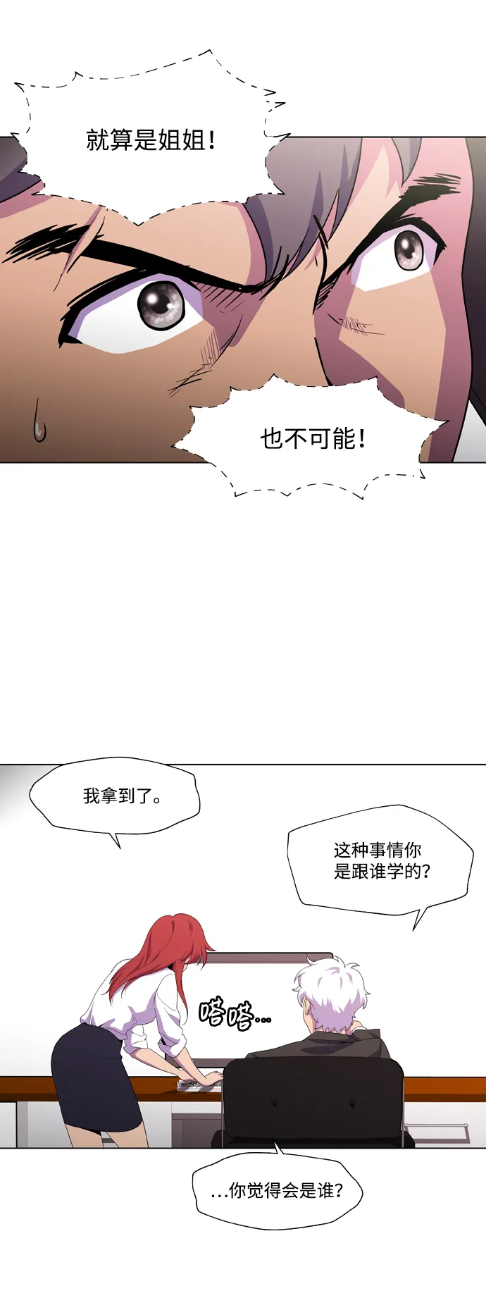 S4-Ep.2. 圈套（4） 第24页