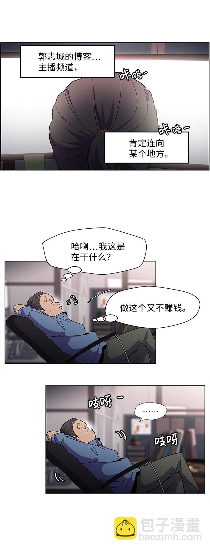 S4-Ep.2. 圈套（5） 第4页