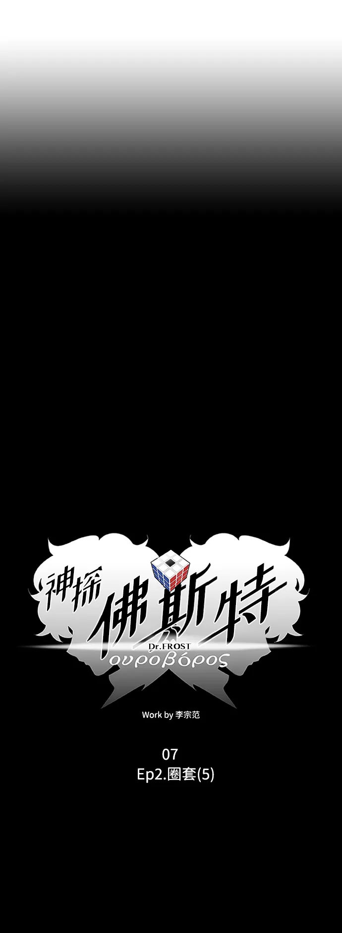 S4-Ep.2. 圈套（5） 第7页