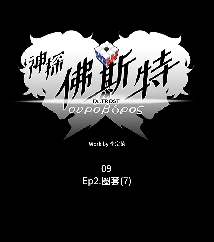 S4-Ep.2. 圈套（7） 第13页