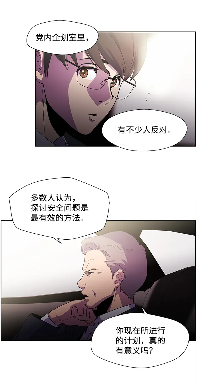 S4-Ep.3. 利维坦之塔（1） 第6页