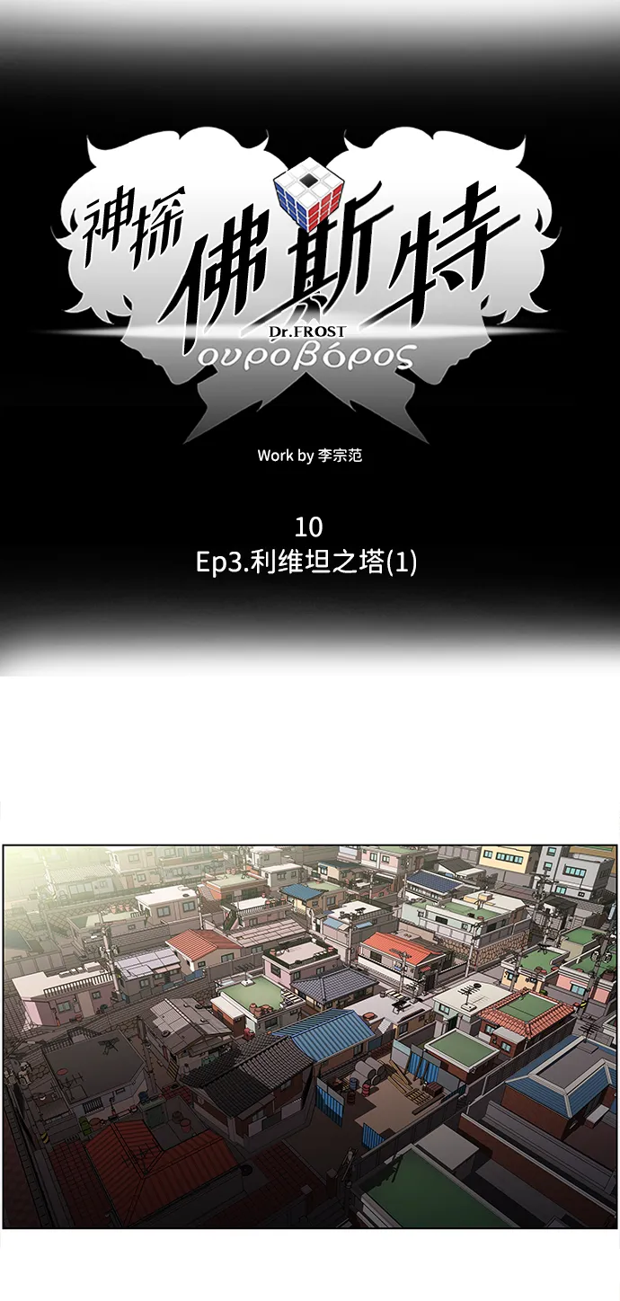 S4-Ep.3. 利维坦之塔（1） 第11页