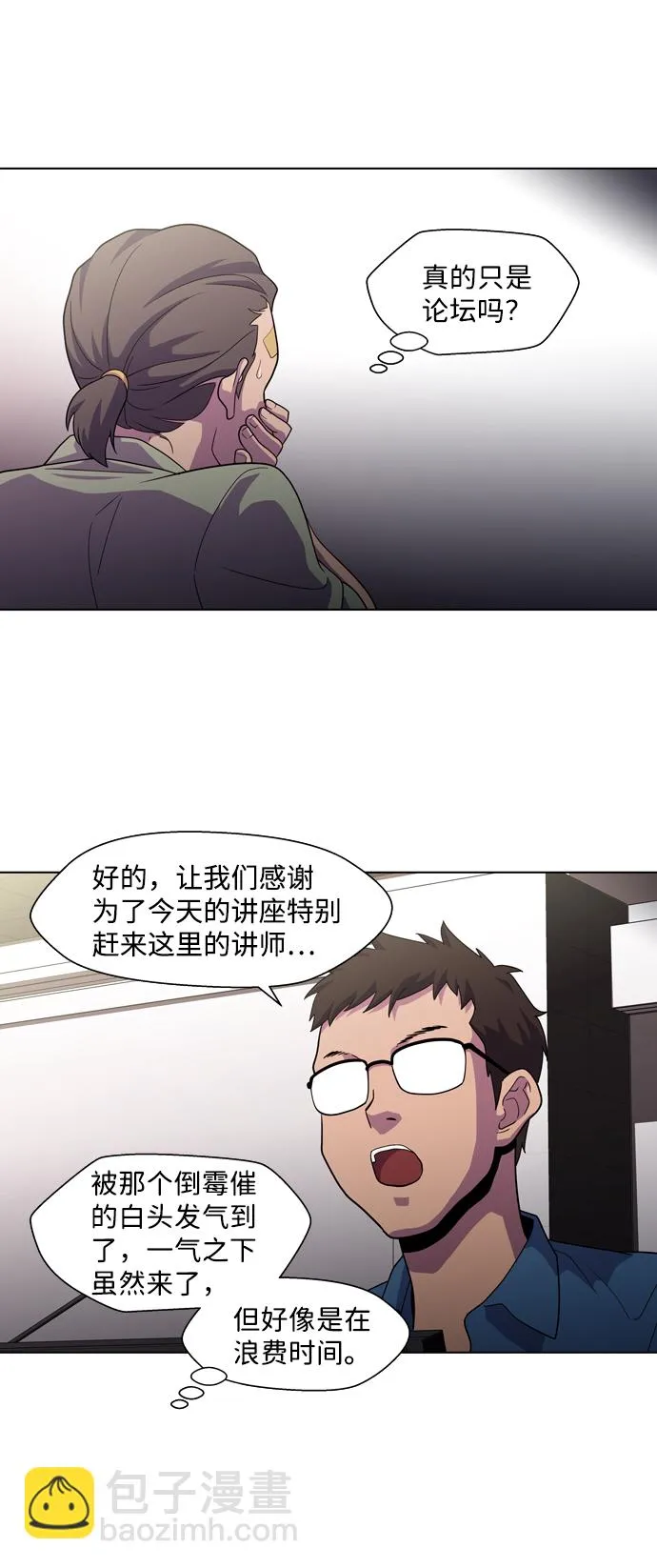S4-Ep.3. 利维坦之塔（2） 第10页
