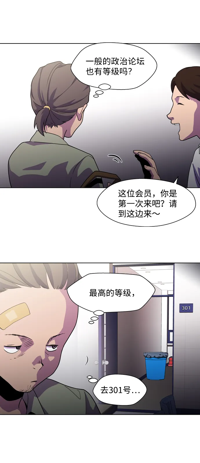 S4-Ep.3. 利维坦之塔（2） 第12页