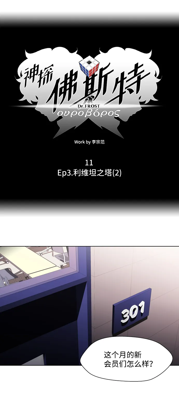 S4-Ep.3. 利维坦之塔（2） 第16页