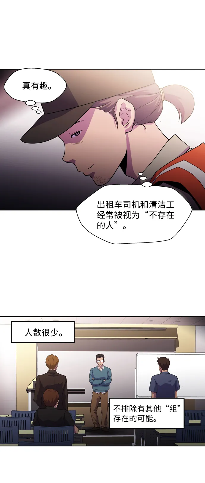 S4-Ep.3. 利维坦之塔（2） 第20页