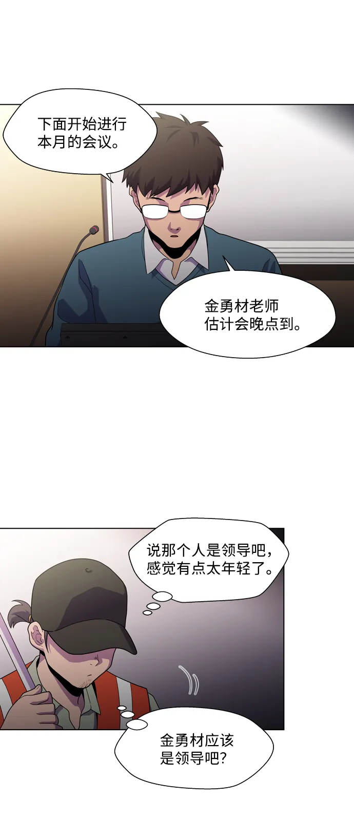 S4-Ep.3. 利维坦之塔（2） 第21页