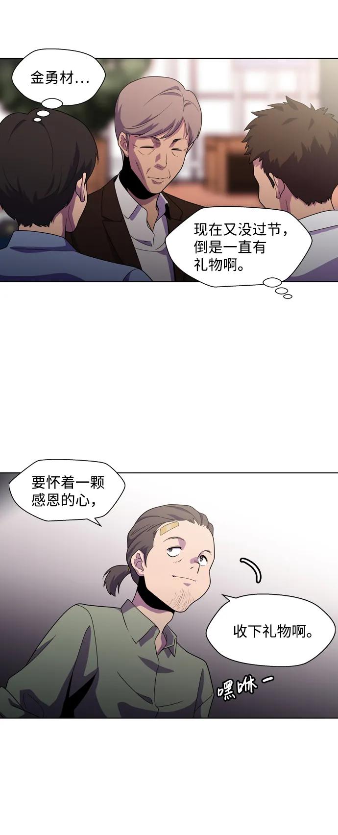 S4-Ep.3. 利维坦之塔（2） 第32页