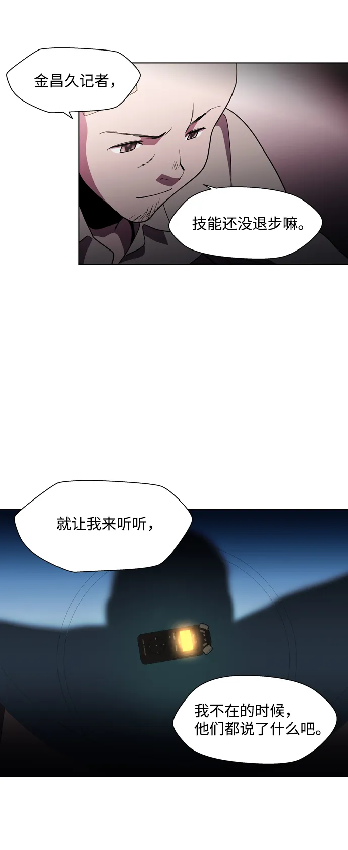 S4-Ep.3. 利维坦之塔（2） 第39页