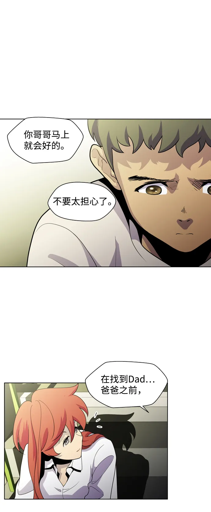 S4-Ep.3. 利维坦之塔（3） 第4页