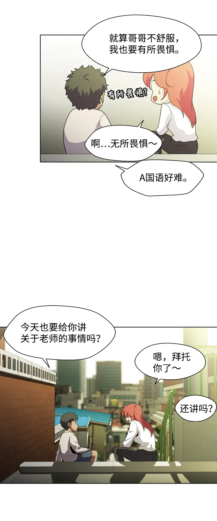 S4-Ep.3. 利维坦之塔（3） 第5页