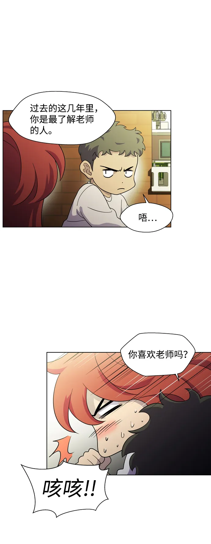 S4-Ep.3. 利维坦之塔（3） 第6页