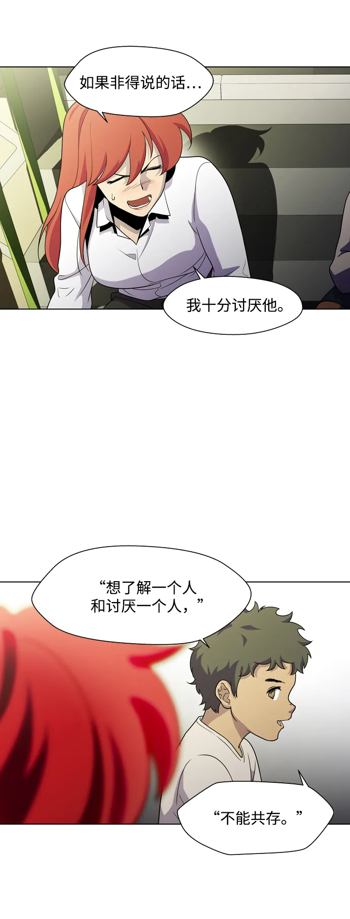 S4-Ep.3. 利维坦之塔（3） 第7页