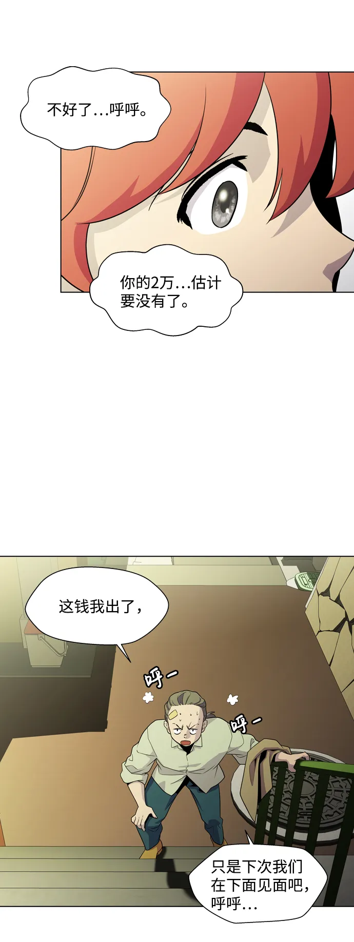 S4-Ep.3. 利维坦之塔（3） 第14页