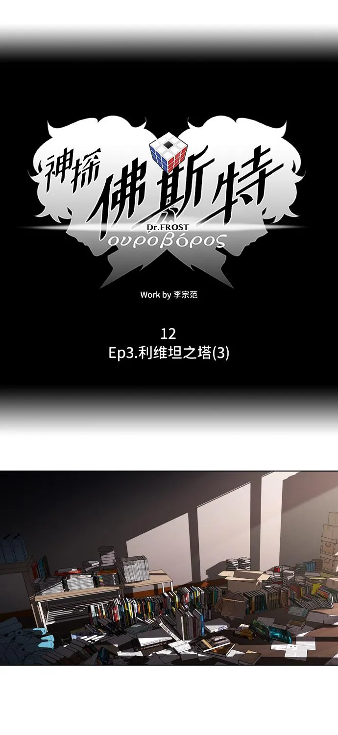 S4-Ep.3. 利维坦之塔（3） 第15页