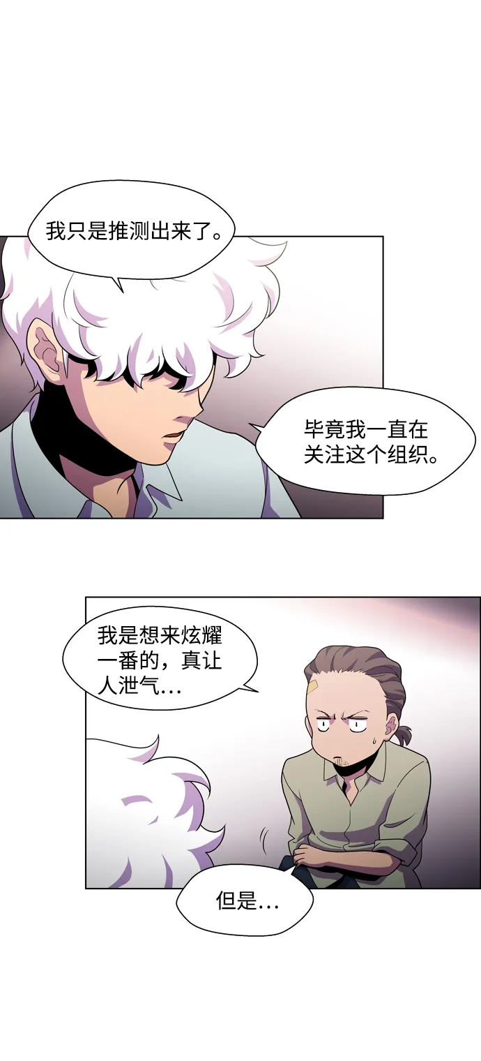S4-Ep.3. 利维坦之塔（3） 第21页