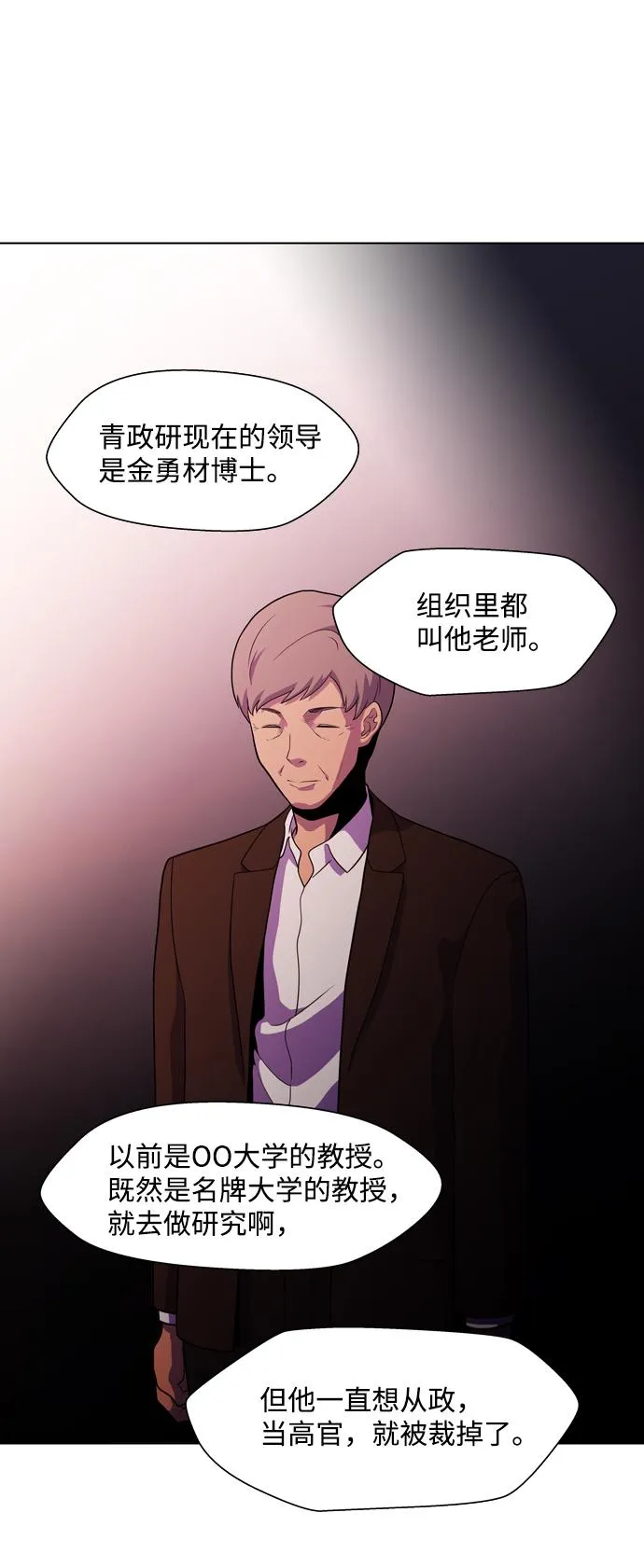 S4-Ep.3. 利维坦之塔（3） 第24页