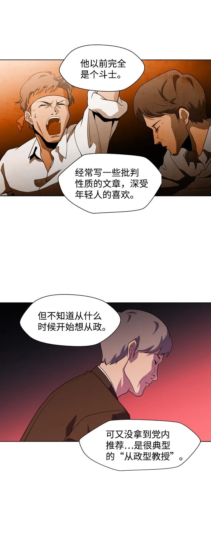 S4-Ep.3. 利维坦之塔（3） 第25页