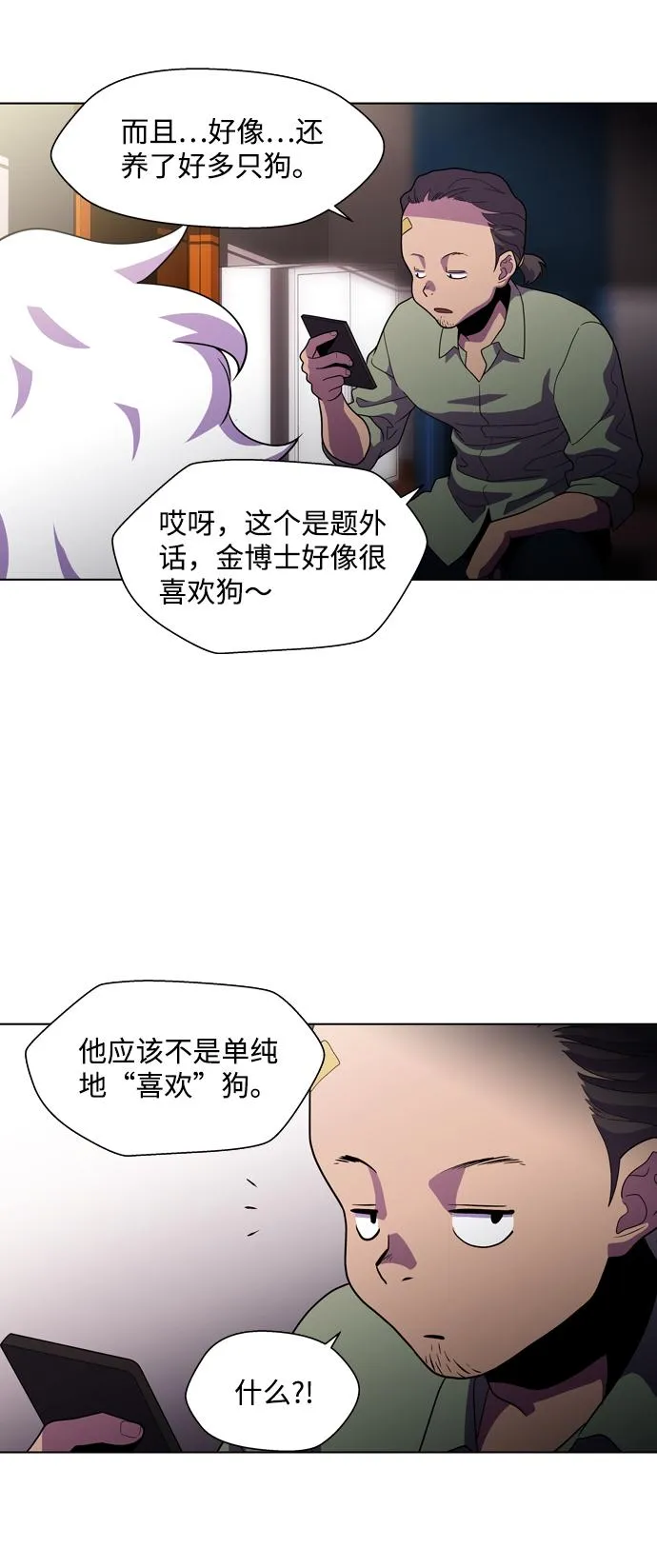 S4-Ep.3. 利维坦之塔（3） 第26页